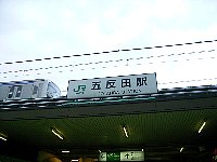 Gotanda Station